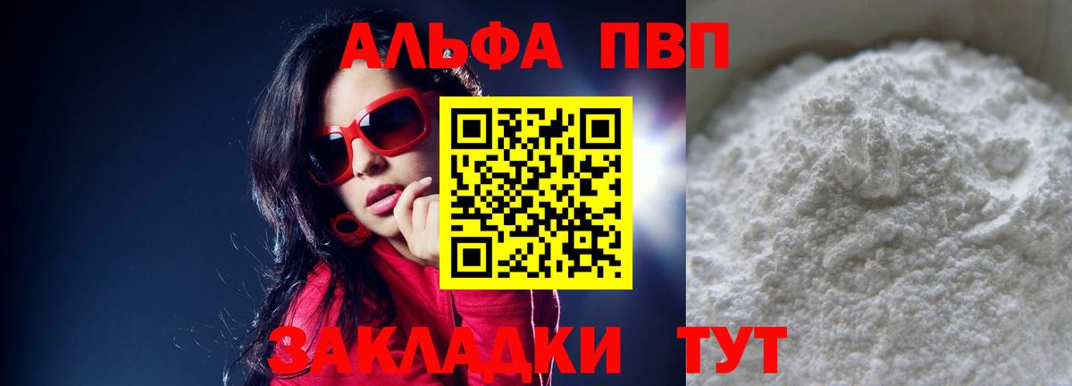 A-PVP мука Вольск
