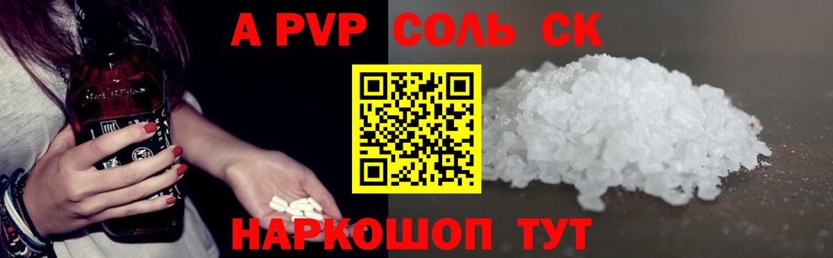 Alfa_PVP крисы CK  A-PVP Crystall  Вольск  Вход с VPN 