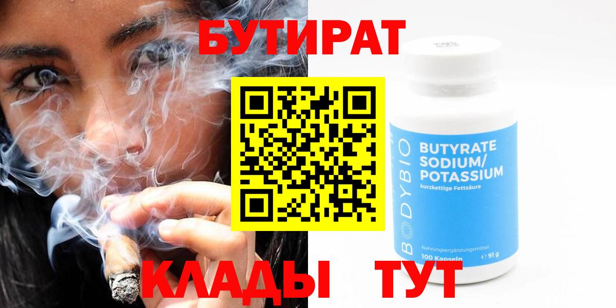 Бутират бутик Вольск