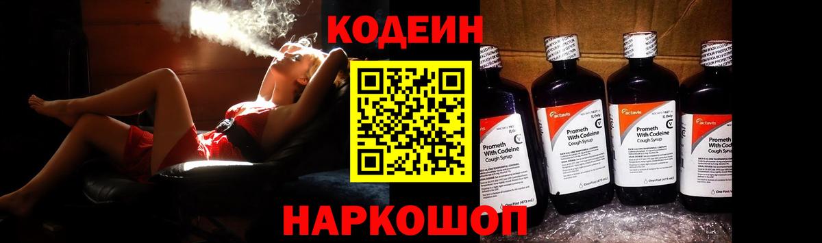 Кодеиновый сироп Lean Purple Drank  Вход с VPN  Кодеин напиток Lean (лин)  Вольск 
