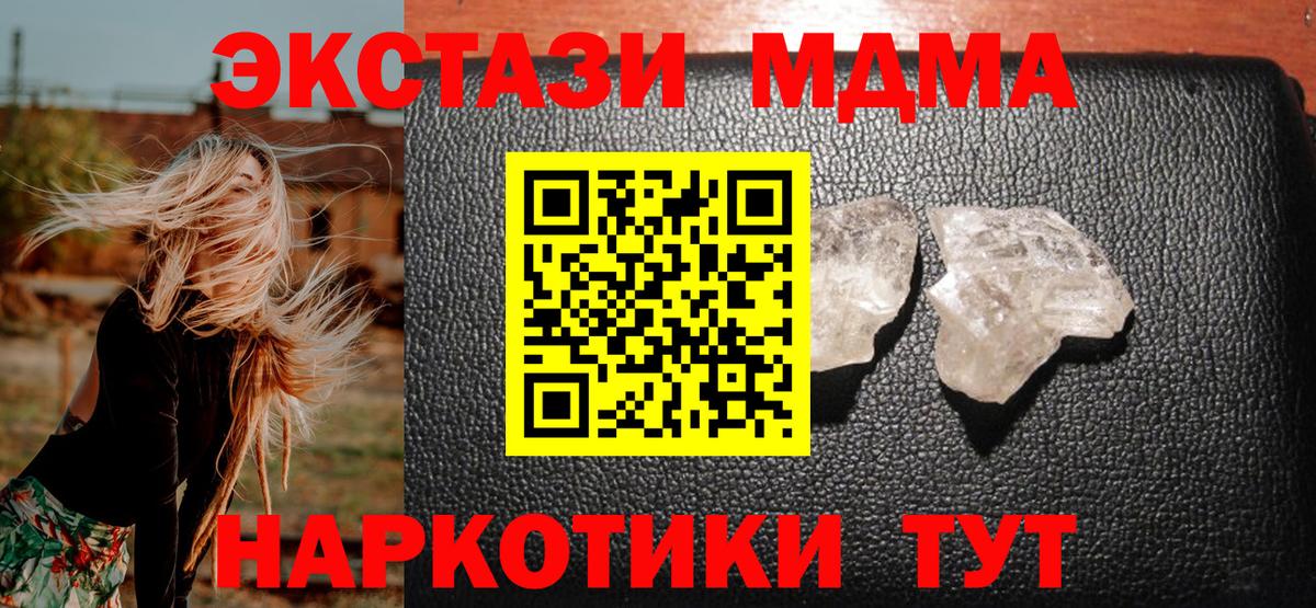 МДМА молли  Вход с VPN  Вольск  MDMA кристаллы 