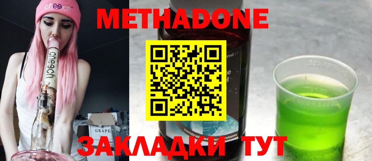МЕТАДОН мёд  Метадон мёд  Вход с VPN  Вольск 