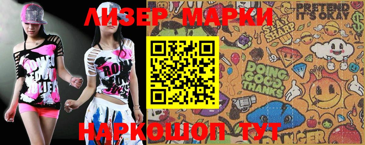 Марки 25I-NBOMe 1,8мг  Вход с VPN  Марки 25I-NBOMe 1,8мг  Вольск 